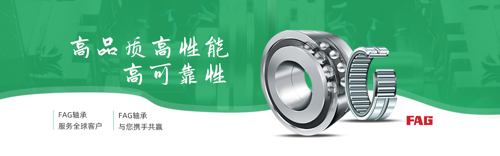 FAG軸承官網